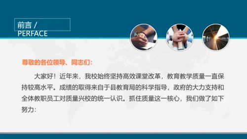 学校教学工作先进经验交流汇报通用PPT模板