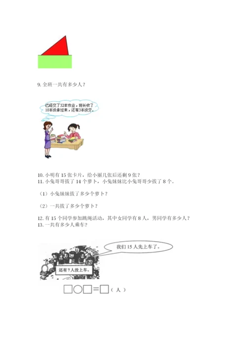一年级下册数学解决问题50道精品(含答案).docx