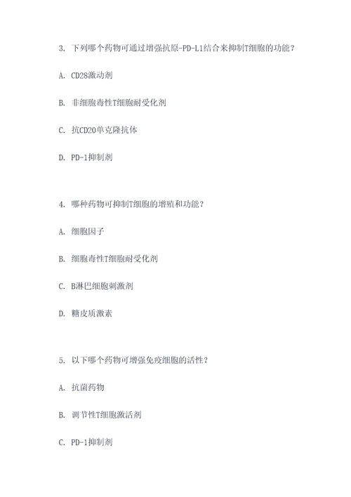 免疫治疗的药物选择题