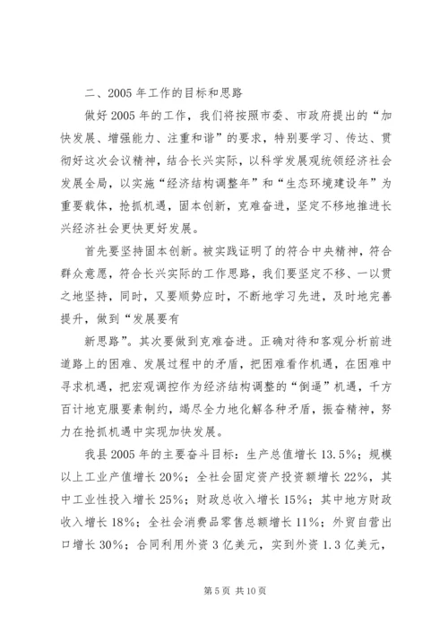固本创新克难奋进坚定不移推进长兴经济社会更快更好发展.docx