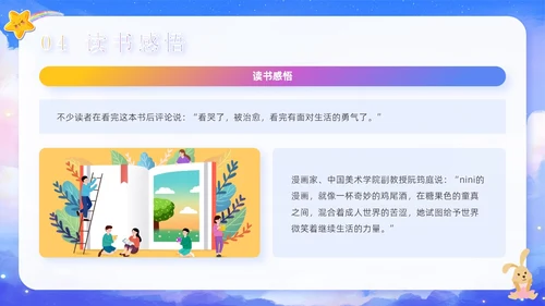 绿色卡通可爱学校读书分享好书推荐读书交流主题班会PPT模板