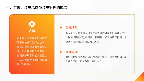 橙色简约商务合规管理个人企业培训PPT模板管理培训