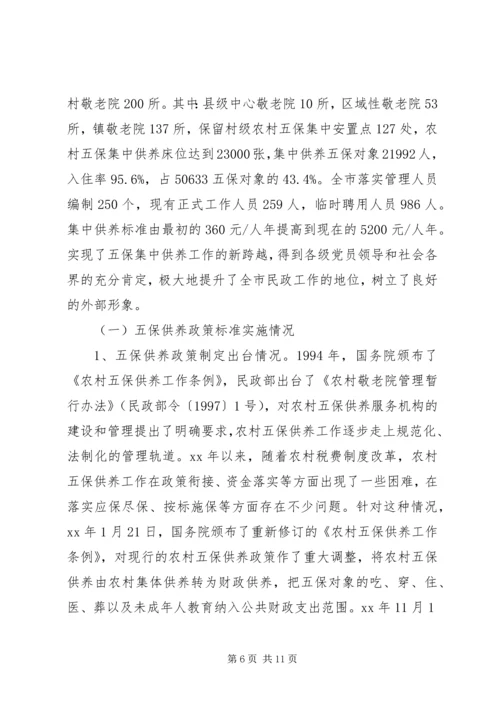 城乡低保供养政策落实情况自查报告.docx