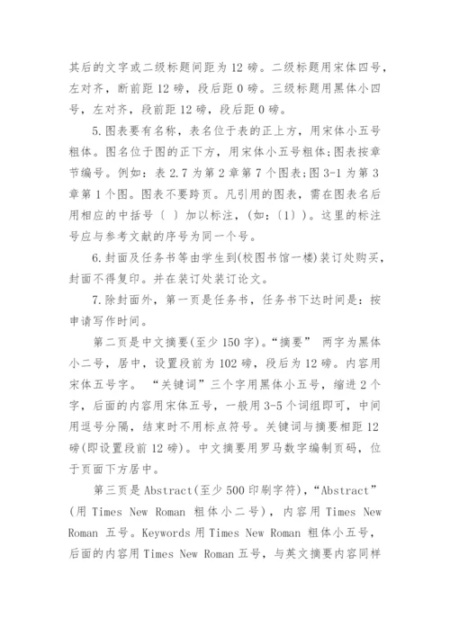 论文开题报告字体格式.docx