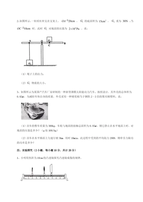 强化训练广东江门市第二中学物理八年级下册期末考试专项测评练习题（解析版）.docx