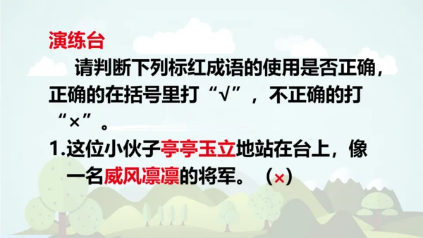 统编版语文四年级上册 第八单元 语文园地八     课件