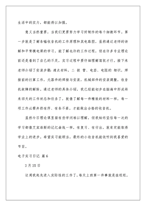 2022电子实习日记 6