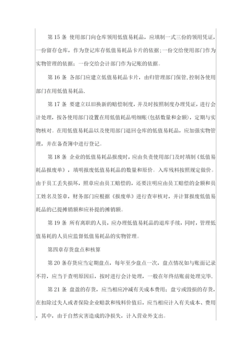 房地产财务管理制度设计之企业存货管理制度.docx