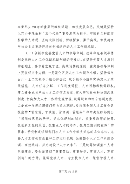 人才工作机制创新问题的研究.docx