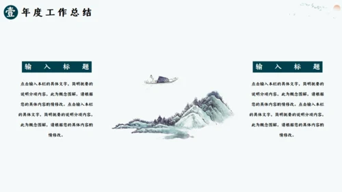 美丽山河山水画卷通用PPT模板