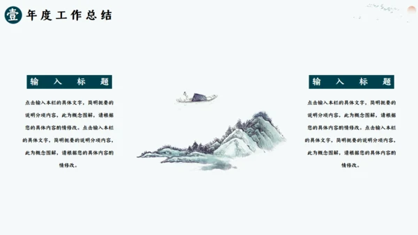 美丽山河山水画卷通用PPT模板