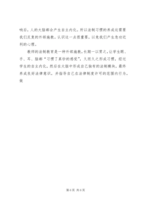 学习《中小学公共安全教育指导纲要》心得体会 (4).docx
