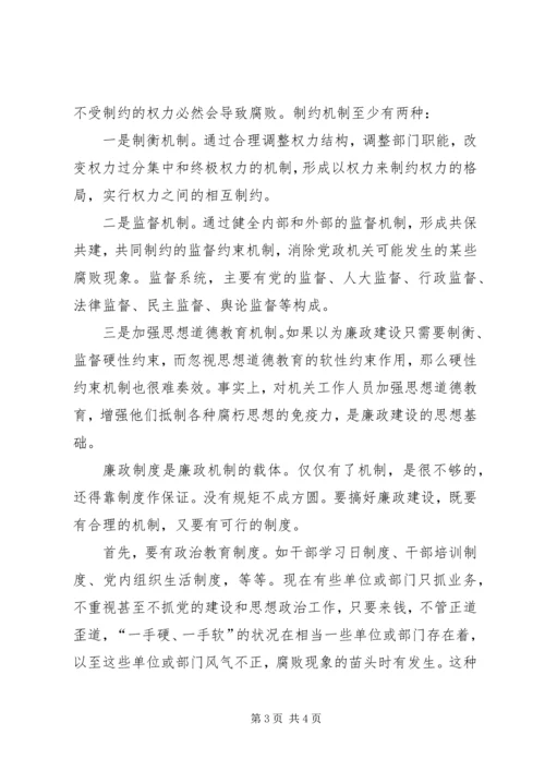 学习廉洁从政准则思想汇报 (2).docx