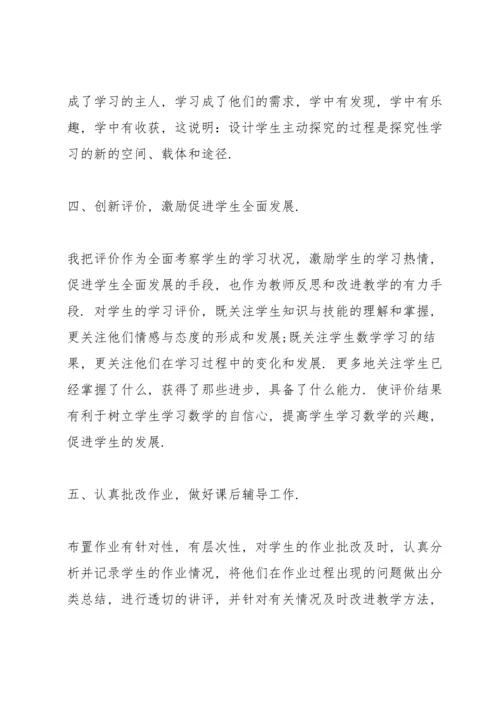 初中数学老师工作总结10篇.docx