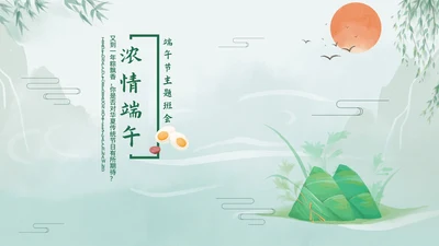 浓情端午节日介绍主题课件PPT模板