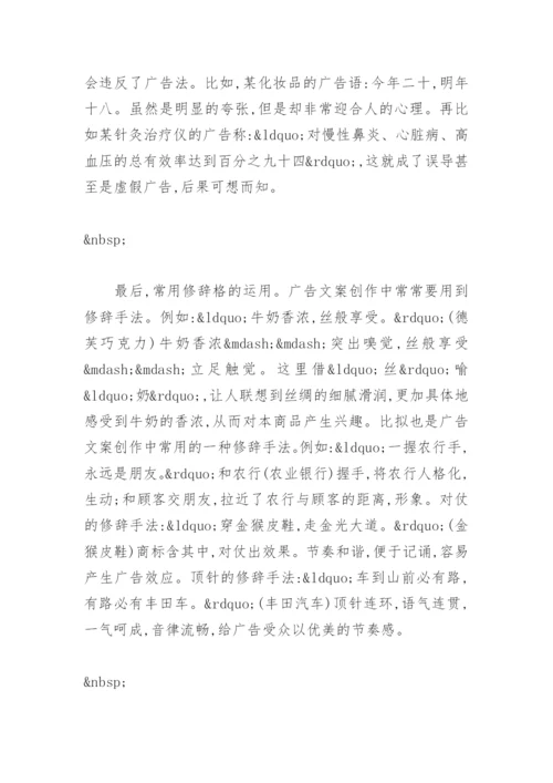 浅析广告文案写作中文学元素的运用毕业论文.docx
