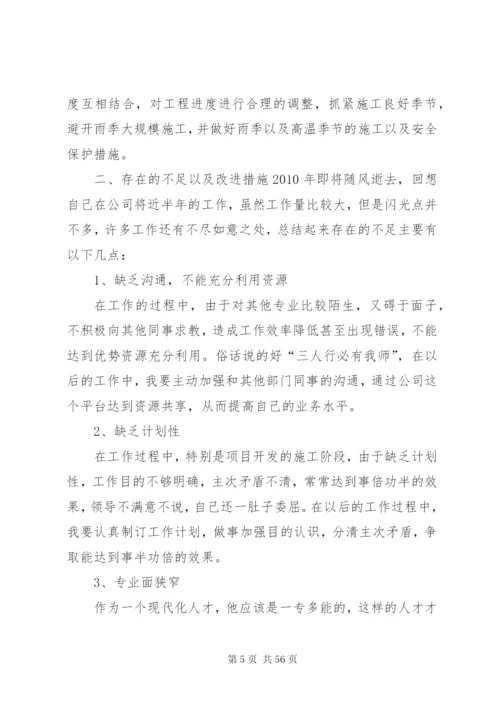 个人年终述职报告建筑类范文.docx