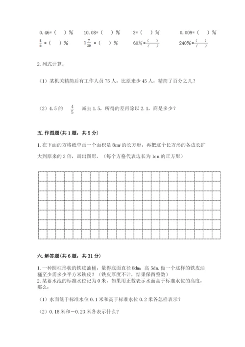 人教版六年级下册数学期末测试卷学生专用.docx