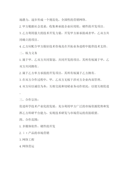 精编之公司合作协议书范本.docx