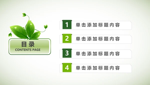 创意绿色叶子低碳环保动态PPT模板