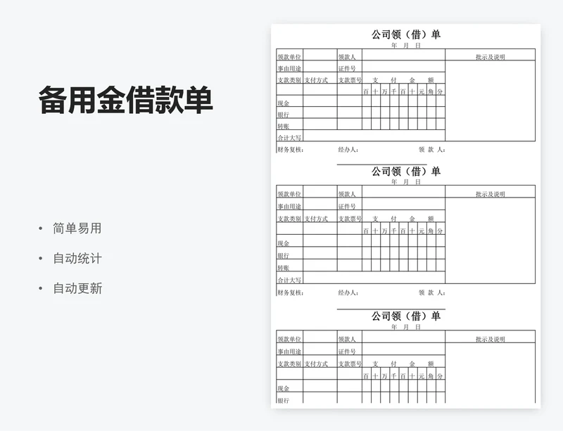 备用金借款单