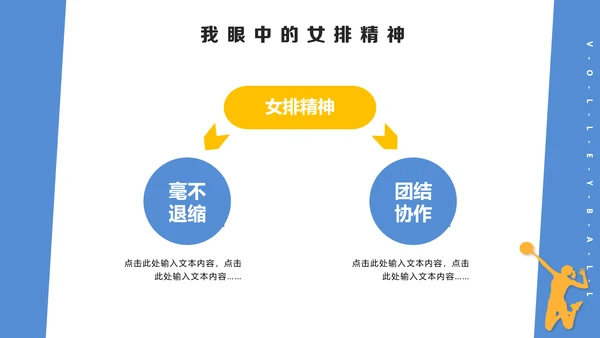 中国排球体育运动女排精神PPT课件