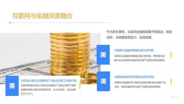 金融业银行与互联网发展趋势关系货币PPT模板