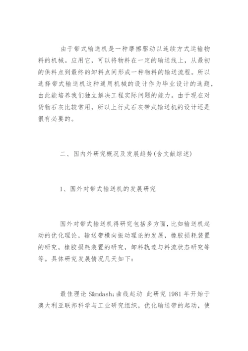 机械设计专业毕业论文开题报告.docx