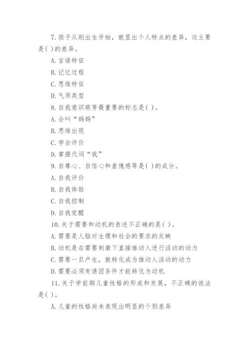 小学教师资格证心理学模拟题及答案.docx