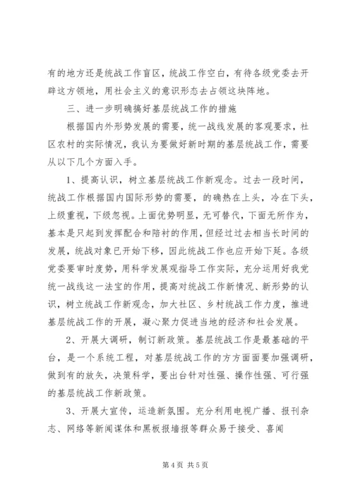 浅谈新形势下如何加强基层医院党建工作 (3).docx