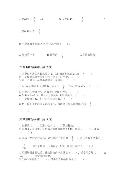 小学六年级上册数学期末测试卷带答案（典型题）.docx