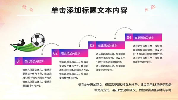 少儿足球培训PPT模板足球教育课件
