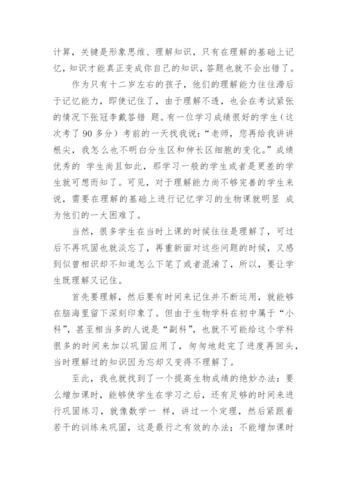 浅谈初中生物学该如何学好论文.docx