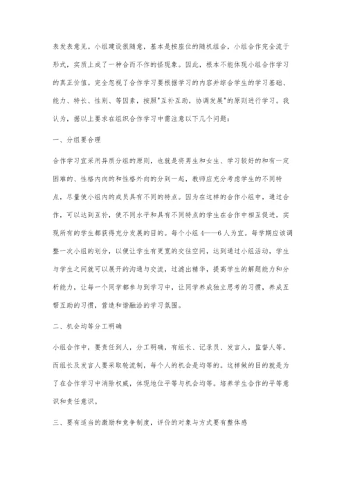 浅谈思品课堂中的合作学习.docx