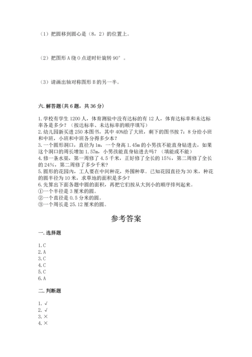 人教版六年级上册数学期末测试卷精品（典型题）.docx