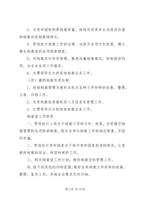 档案工作人员分工及岗位责任制.docx