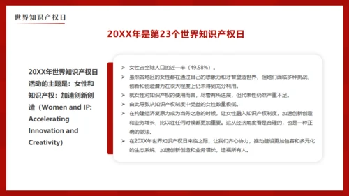 简约大气世界知识产权日通用PPT模版