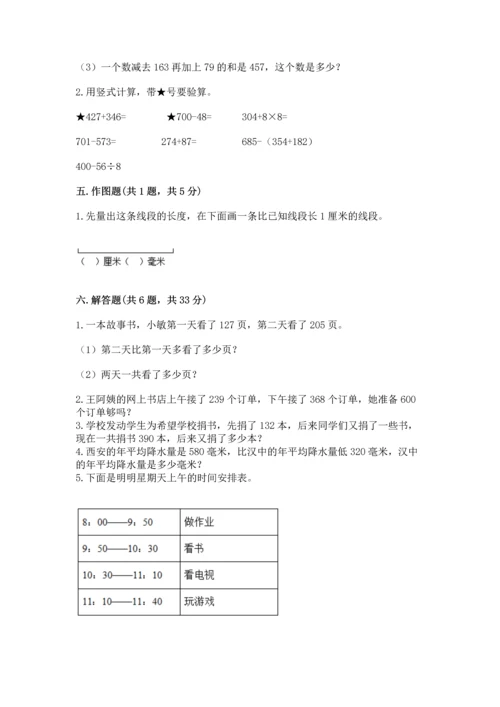 人教版三年级上册数学期中测试卷含完整答案【名校卷】.docx