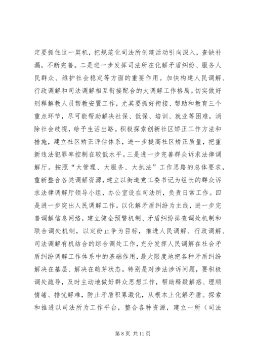 司法局局长在司法行政工作会议上的报告.docx