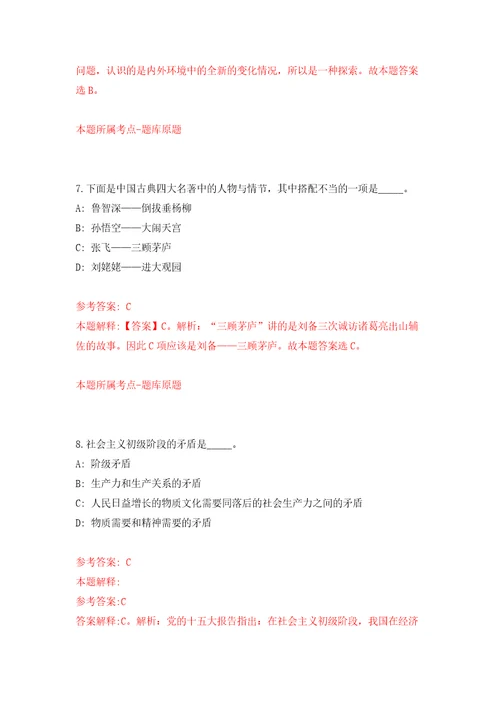 广西柳州市鱼峰区委员会宣传部招考聘用编外合同制工作人员模拟试卷附答案解析1