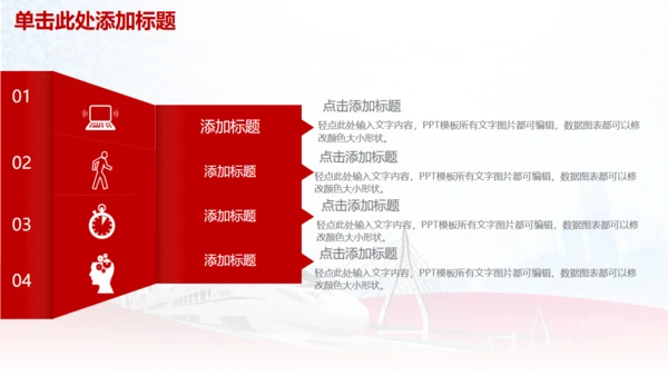高铁动车组铁路系统专用通用PPT模板
