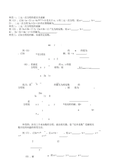 二元一次方程组题型学习计划