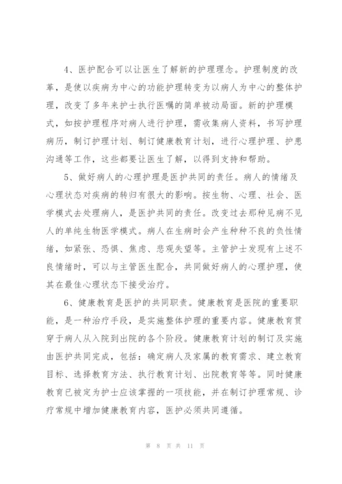 护士学生实习总结.docx