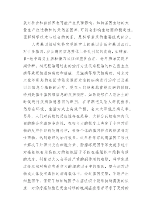 关于生命与健康常识论文精选.docx