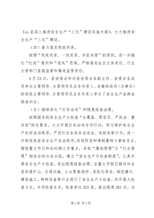 县安全生产监督管理局上半年综治工作报告.docx