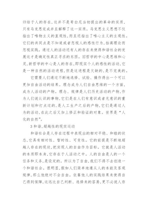 和谐社会的思想哲学论文.docx