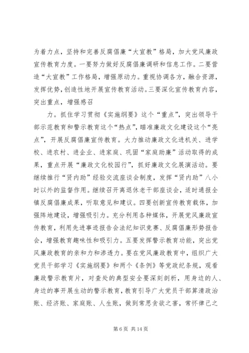 篇一：某某村党风廉政建设工作计划.docx