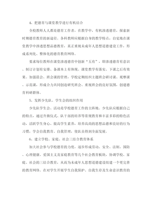 精编之小学秋季学校工作计划范文.docx