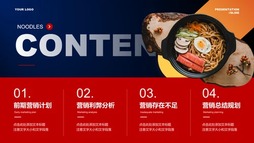 红色商务面食品类营销方案PPT演示模板