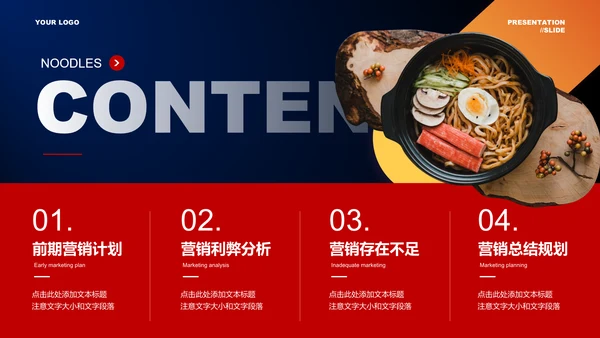 红色商务面食品类营销方案PPT演示模板